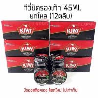 ราคา กีวี KIWI ขัดรองเท้า เล็ก/ใหญ่ *ยกโหล* (3295063916)