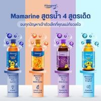 ราคา (1ขวด)Mamarine Kids 120 ml มามารีน คิดส์ Bio-C Plus Multivitamin / Bio C Elderberry / Omega 3 Plus Lysine (45907507808)