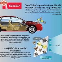 ราคา DENSO ไส้กรองแอร์รถยนต์ Nissan Tiida year 2006-2012, Livina year 2006-2012 (57750216909)
