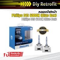 ราคา Philips D1S 6000K (Blue Box) หลอดไฟหน้าซีนอน Philips D1S 6000K (23984584586)