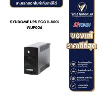 ราคา DTECH UPS EC0 ll 800I 800VA/480W. SYNDOME WUP006 (23455454881)