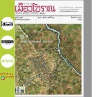 ราคา วารสารเมืองโบราณ ฉบับ 46.3 คูบัว เมืองท่าแห่งลุ่มน้ำแม่กลอง (25007194293)