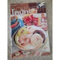 ราคา หนังสือ คู่มือการทำ โดนัท Donut โดย อ.นวรัตน์ เอี่ยมพิทักษ์กิจ (29174821469)