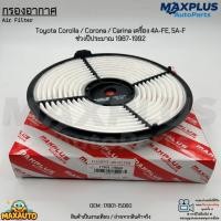 ราคา กรองอากาศ Toyota Corolla / Corona / Carina เครื่อง 4A-FE, 5A-F ช่วงปีประมาณ 1987-1992 งานเทียบ #17801-15060 (15987731149)