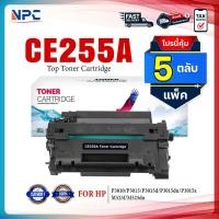ราคา (แพ็ค5)หมึกเทียบเท่า CE-255A 255A CE255A CE255 55A 255 C255A FOR HP P3010 P3015 P3015d P3015n P3015dn P3015x (24427319270)