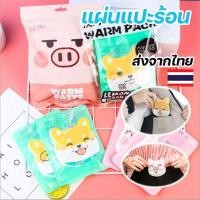 ราคา แผ่นแปะร้อน แก้ปวดประจำเดือน แผ่นประคบร้อน แผ่นแปะแก้ปวด แก้ปวดเมื่อย กันหนาว กันหนาว แผ่นแปะความร้อนกันหนาว (27734042559)