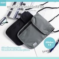 ราคา กระเป๋าเก็บเอกสาร ป้องกันสัญญาณ RFID กระเป๋าพาสปอร์ต แบบคล้องคอ (52207043119)