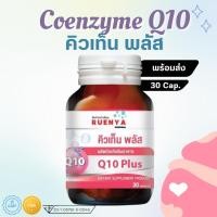 ราคา ส่งฟรี Coenzyme Q10 โคเอ็นไซม์ คิว10 Q10 บำรุงไข่ วิตามินบำรุงไข่ มีบุตรยาก เซลล์ไข่แก่ ไข่ไม่ตก ไข่ไม่ตกเรื้อรัง (19530468554)