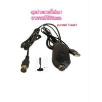 ราคา ชุดจ่ายไฟเสาอากาศ ดิจิตอลทีวี power insert (29557282338)