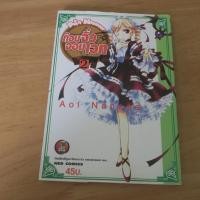 ราคา ก๊วนจิ๋วจอมเวท Potit Monster เล่ม 2 - การ์ตูนมือสอง (57260835710)