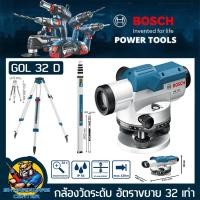 ราคา กล้องวัดระดับ BOSCH ระยะวัดระดับ 120เมตร รุ่น GOL 32 D Full Set + ไม้สต๊าฟ+ขาตั้ง (ประกัน 1ปี) (2211707552)