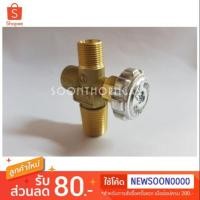 ราคา วาล์วถังแก๊ส ขนาด 4 กก. (2827542207)