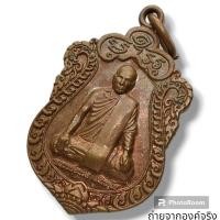 ราคา เหรียญหลวงพ่อถวิล สิริภทฺโท วัดนาไผ่ล้อม อ.คีรีมาศ จ.สุโขทัย (22660731157)