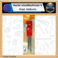 ราคา KOCHE ประแจหกเหลี่ยมหัวบอล แบบมิลลิเมตร 9 ตัวชุด หกเหลี่ยมยาว ประแจตัวแอล หกเหลี่ยม (7520511258)