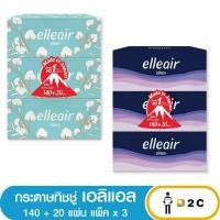 ราคา เงินคืน15% 15CCBOCTW5 กระดาษทิชชู ELLEAIR เอลิแอล พรีเมี่ยม คอตตอนนี่ 160 แผ่น หนา 2 ชั้น กระดาษทิชชู่เช็ดหน้า (19767065394)