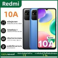 ราคา Xiaomi Redmi 10A เครื่องแท้ 100% RAM 4GB ROM 64GB กล้องดิจิตอล 13 ล้านพิกเซล แบตเตอรี่ 5,000mAh รับประกัน 1 ปี (23944731640)