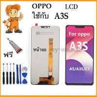 ราคา จอ โทรศัพท์LCD จอแท้ OPPO A3S A5 แถมชุดไขควง+กาวติดจอ ราคาขายส่ง (23789326086)