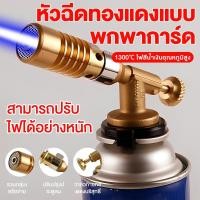 ราคา หัวแก๊ส กระป๋อง หัวพ่นแก๊ส หัวเป่าแก๊ส หัวพ่นไฟ หัวพ่นไฟแก๊สกระป๋อง หัวเชื่อมแก๊ส สำหรับแก๊สกระป๋อง หัวยิงแก๊สกระป๋อง (23387690093)