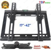 ราคา ขาแขวน LCD,LED TV 17-42 นิ้ว สามารถปรับก้ม-เงยหน้าจอได้รุ่น B1742 ( Black )✔(จัดส่งฟรีส่งไวเก็บเงินปลายทางได้) TDP S (7058415313)