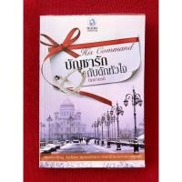 ราคา บัญชารักกับดักหัวใจ (เล่มเดียวจบ): หนังสือมือ 2 สภาพมือ 1 (20431994533)