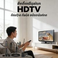 ราคา รุ่นเสาทีวีดิจิตอล สัญญาณ5m รับสัญญาณเสาโทรทัศน์ สัญญาณทีวี รับสัญญาณ DIGITAL TV ANTENNA (54760864908)