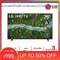 ราคา LG UHD 4K Smart TV รุ่น 75UP7700 | Real 4K | HDR10 Pro | LG ThinQ AI Ready (24863601044)