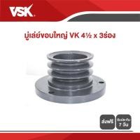 ราคา ประกัน7วัน!! VSK มู่เล่ย์VK มู่เล่ย์ขอบใหญ่ มู่เล่ย์หน้าแปลนเครื่อง มู่เล่ย์ข้างเครื่อง ขนาด 4½ นิ้ว x 3ร่อง (2165980557)