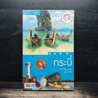 ราคา นายรอบรู้ กระบี่ ️1165070 (45256557801)