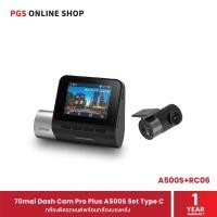 ราคา 70mai Dash Cam Pro Plus A500S Set Type C เซ็ตกล้องติดรถยนต์พร้อมกล้องมองหลัง ความละเอียด 2592x1944p มุมมองกว้าง 140 องศา (24792507553)
