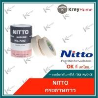 ราคา NITTO กระดาษกาวนิตโต้ NITTO TAPE NO.720 กระดาษกาวนิตโต้ Nitto ขนาด (16 mm. x 18 m.) (21291384182)