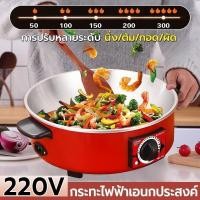 ราคา กระทะไฟฟ้าเอนกประสงค์ ฝาแก้ว รุ่น ขนาด 12 นิ้ว กระทะไฟฟ้าพร้อ(1000 วัตต์, 3 ลิตร) กระทะไฟฟ้า ผัด ต้ม แกง ทอด (45958399878)