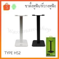 ราคา EGA TYPE HS2 EGA Headset Stand ขาตั้งหูฟัง/ที่วางหูฟัง (24970259319)