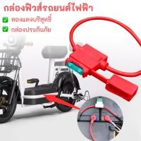 ราคา 30A รถมอเตอร์ไซค์ไฟฟ้าประกันภัยชิ้นส่วนประกันภัยท่อประกันข้าม จักรยานไฟฟ้า เบนาเซรามิกส์ประกันภัยกล่อง (27855443170)