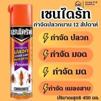 ราคา เชนไดร์ท สเปรย์กำจัด ปลวก มอด มด เเมลงสาบ นาน 12 สัปดาห์ ปริมาณ 450 มล. (49155322139)