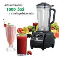 ราคา HOUSE WORTH เครื่องปั่น รุ่น HW-BDC20 เครื่องปั่นมืออาชีพ จุ 2 ลิตร 1500 วัตต์ เครื่องปั่น มืออาชีพ (17047876959)