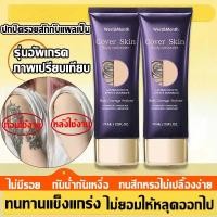 ราคา West&Month คอนซีลเลอร์ ปกปิดรอยสัก รองพื้นปกปิดรอยสิว concealer ฝ้า กระ จุดด่าง ปาน รอยสัก รองพื้นกันน้ํากันเหงื่อ (44355813598)