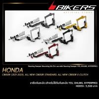 ราคา ขายึดกันสะบัด (สำหรับใช้กับกันสะบัด YSS, OHLINS, HYPERPRO) - H0959 (11716093001)
