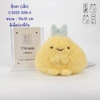 ราคา ตุ๊กตา ซูมิกโกะ เทมปุระ หางปลา 2020 SAN-X SUMIKKO GURASHI Aji Furai No Shippo Size Small (29387254280)