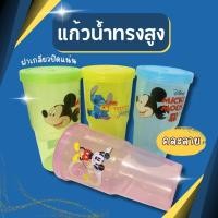 ราคา แก้วน้ำ แก้วน้ำพลาสติกทรงสูง แก้วพลาสติก แก้วน้ำพร้อมฝาปิด แก้วน้ำฝาเกลียวปิดแน่น แก้วอย่างดี แก้วน้ำสุดน่ารัก คละลาย (56952620372)