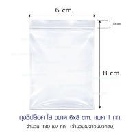 ราคา ถุงซิปล็อค ซองซิปใส ซองพลาสติก เกรด A ขนาด 5x7 cm. เเพค 1 กก. (4757083333)