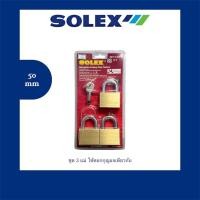 ราคา กุญแจ SOLEX คีย์อะไล้ท์ รุ่น R PREMIUM ชุด 3 แม่ (ห่วงคล้องสั้น) (49810930914)