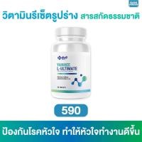 ราคา Yanhee Ultimate L-Carnitine ยันฮี อัลติเมท แอลคานิทีนจาก รพ.ยันฮีของแท้100% ตัวช่วยฟื้นฟูการเผาผลาญ nn. (24882617741)