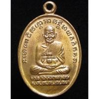 ราคา เหรียญนารายณ์แปลงรูปหลวงพ่อทวด พระอาจารย์นอง วัดทรายขาว (G31) (57404615384)