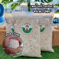 ราคา เพอร์ไลท์(Perlite) วัสดุปลูกพืช ช.รุ่งเรืองการเกษตร (1 ลิตร) ใช้ผสมดินเป็นวัสดุปลูกหรือใช้เพาะเมล็ด #Perlite (49701289158)