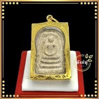 ราคา พระสมเด็จ วัดระฆัง เนื้อผงเก่า100ปี ซุ้มใหญ่ แตกลายงาโบราณ เก่าไม่ทราบที่มา (พร้อมเลี่ยมกรอบทอง กันน้ำอย่างดี) (23203244504)