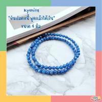 ราคา กำไลข้อมือ แหวน หิน Kyanite Grade 5A ไคยาไนท์ "หินปลดหนี้" "พูดแล้วได้เงิน" ขนาด 4 มิล เกรดดีมาก หินธรรมชาติแท้100% (11597856554)