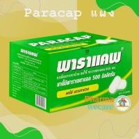 ราคา *ยกกล่อง 50 แผง Paracap พาราแคพ พาราเซตามอล 500 mg. แผงละ 10 เม็ด แก้ปวด ลดไข้ (27332999586)