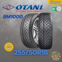 ราคา ยางรถยนต์ OTANI BM1000 255/50R18 ยางใหม่ 1 เส้น ปี 26 (27524742752)