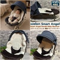 ราคา Smart Angel Dendō Baby Bouncer เปลไกวเด็ก เปลโยกเด็กแรกเกิด เปลไกวญี่ปุ่น มีหลังคา (3313760355)