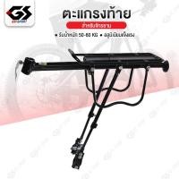 ราคา แร็คท้ายจักรยาน ตะแกรงท้ายจักรยาน เบาะหลังจักรยาน ที่วางของด้านหลัง Rear Bike Rack (41400722789)